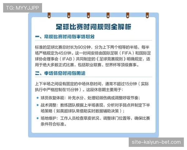 比赛时长的足球规则及加时赛判罚标准详解