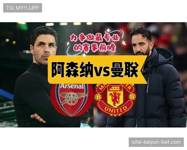 曼联战术体系缺乏稳定性：对球队本赛季表现及竞争格局带来变化