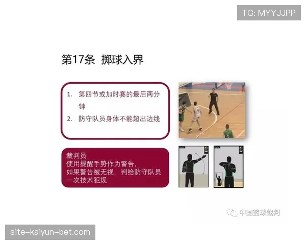 篮球规则解析：非法掩护的认定与判罚标准