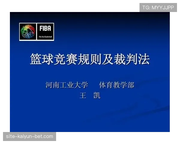 篮球规则：阻挡犯规的定义、判定标准与案例解析