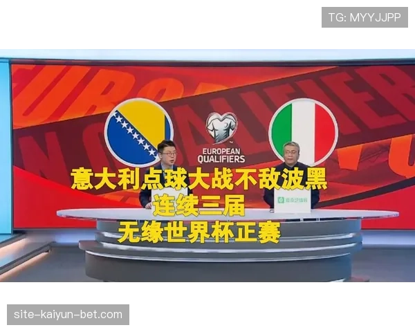 波黑队能否重返2026世界杯舞台？晋级形势与阵容前景分析